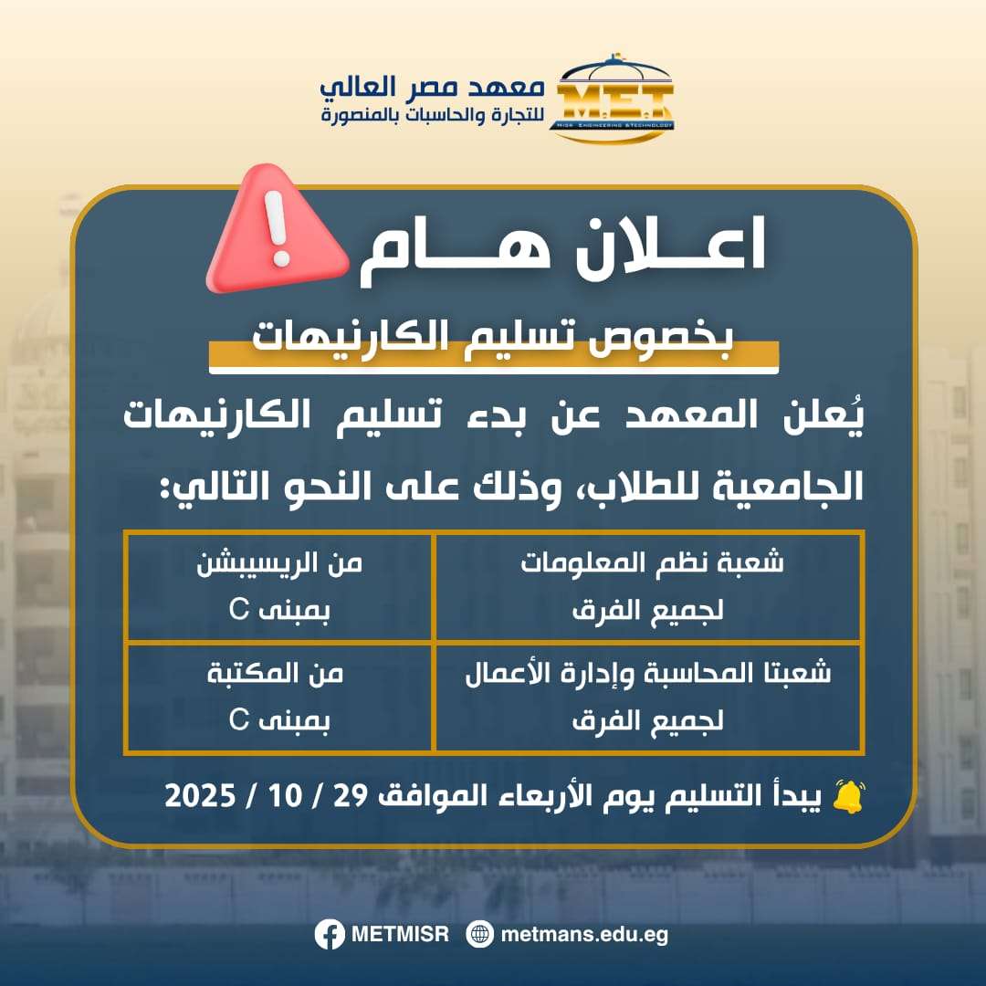 تسليم الكارنيهات تسليم الكارنيهات