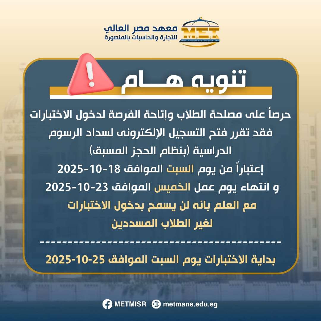 تنبيه هام بخصوص المصروفات الدراسية تنبيه هام بخصوص المصروفات الدراسية