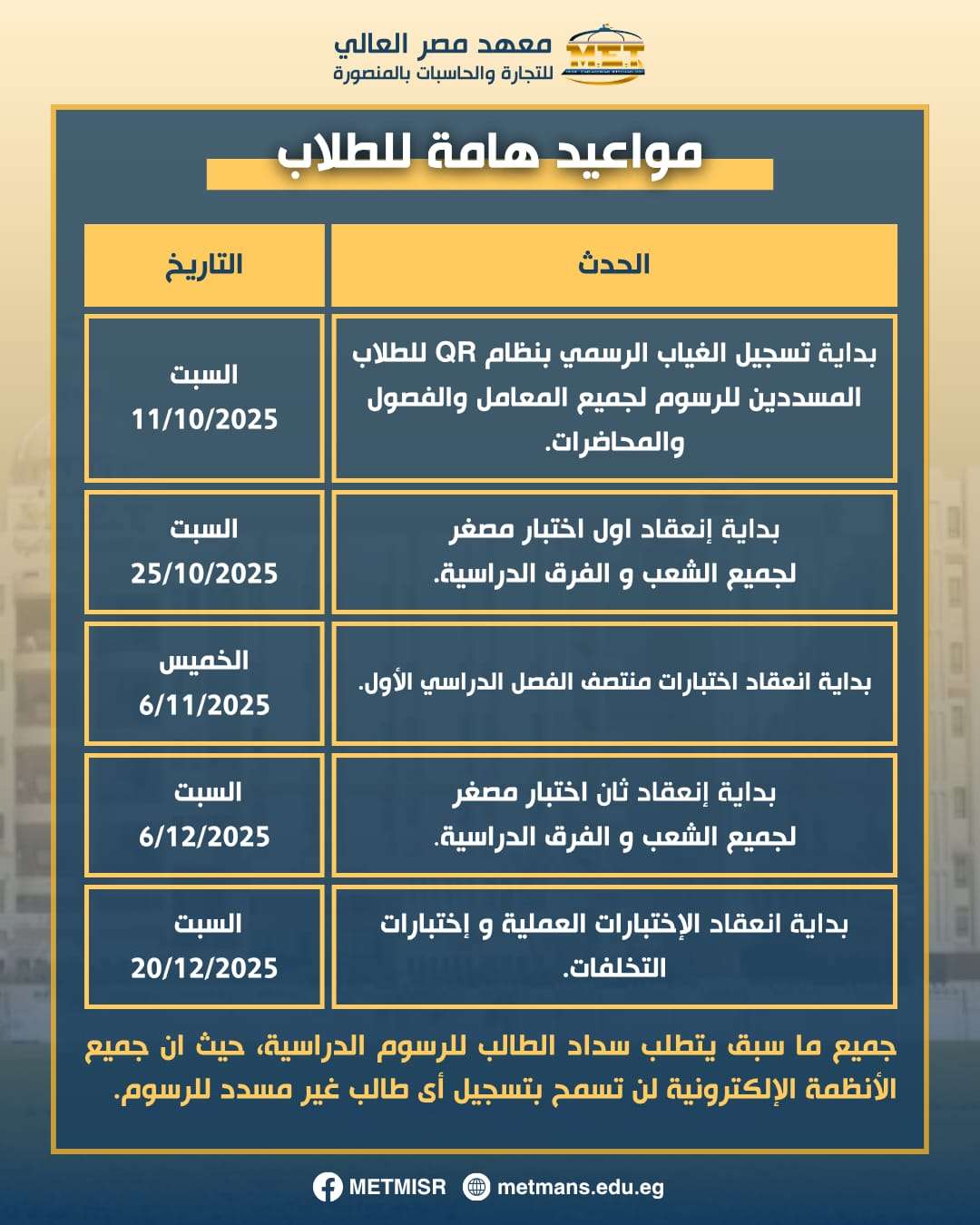 مواعيد هامة للطلاب الفصل الدراسى الأول 2024-2025