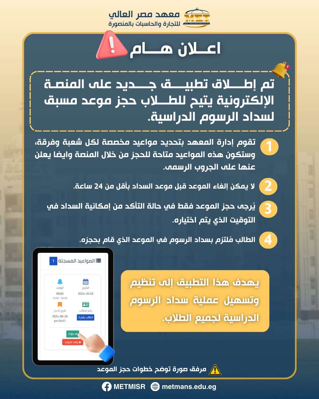 تطبيق جديد لحجز المواعيد