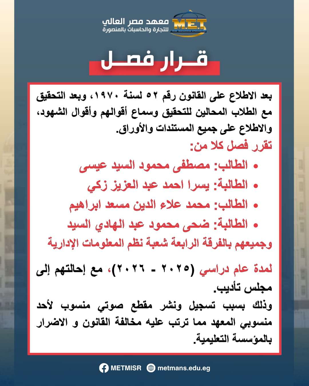 قرار فصل قرار فصل